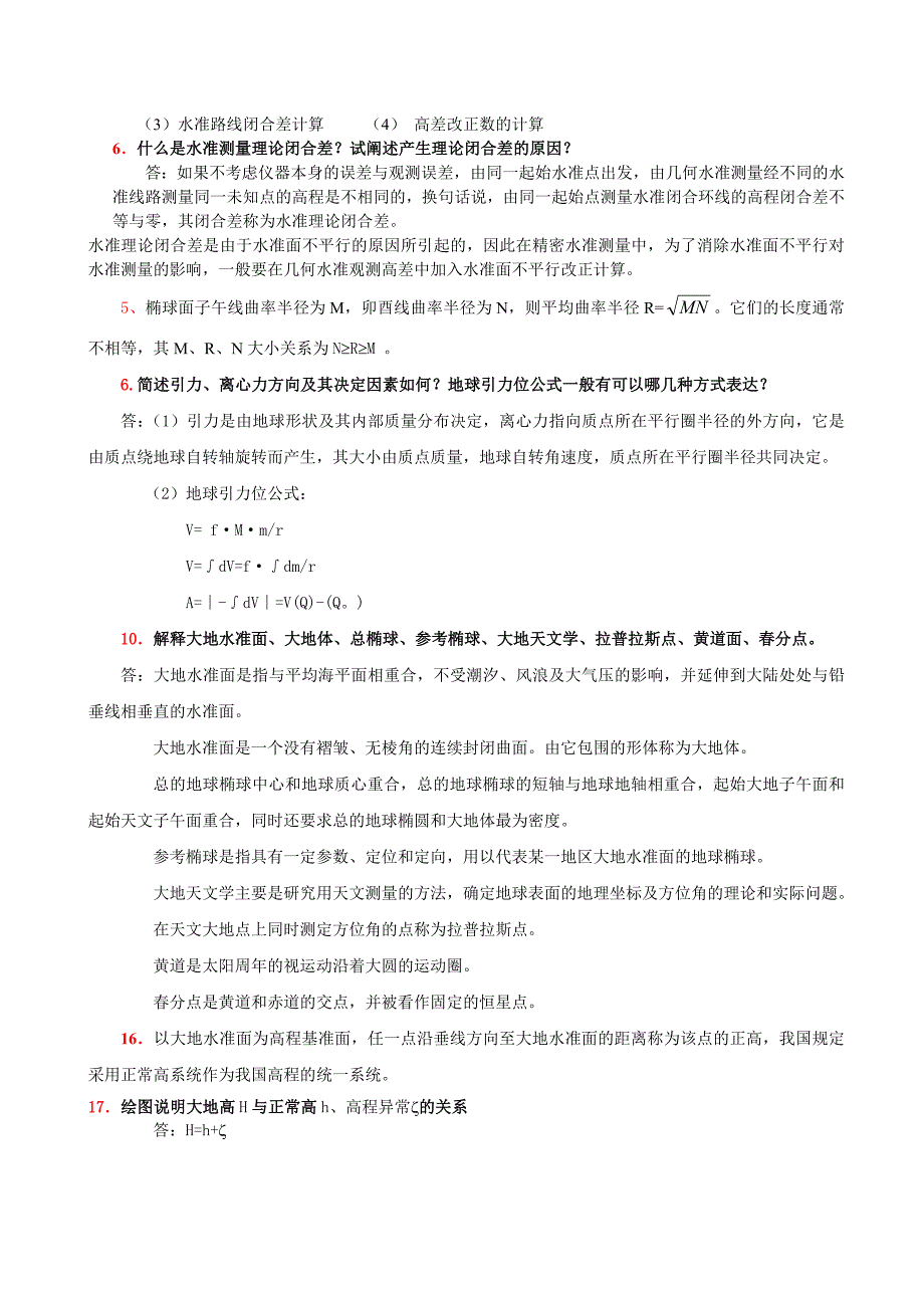 大地测量学思考题集及答案(2014).doc_第2页