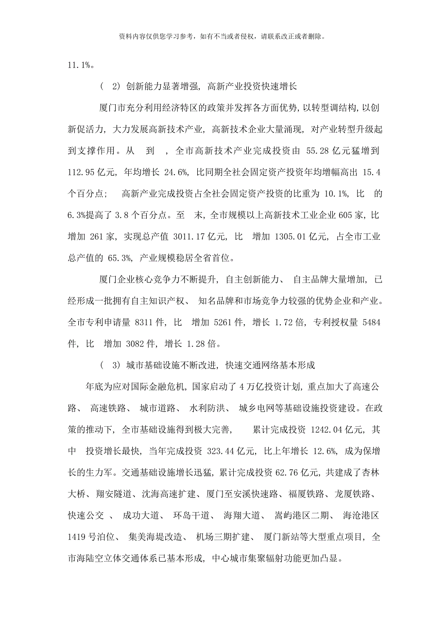 厦门市固定资产投资结构的研究与思考样本.doc_第5页