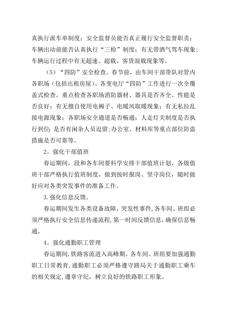 铁路供电段春运安全工作安排.docx_第2页