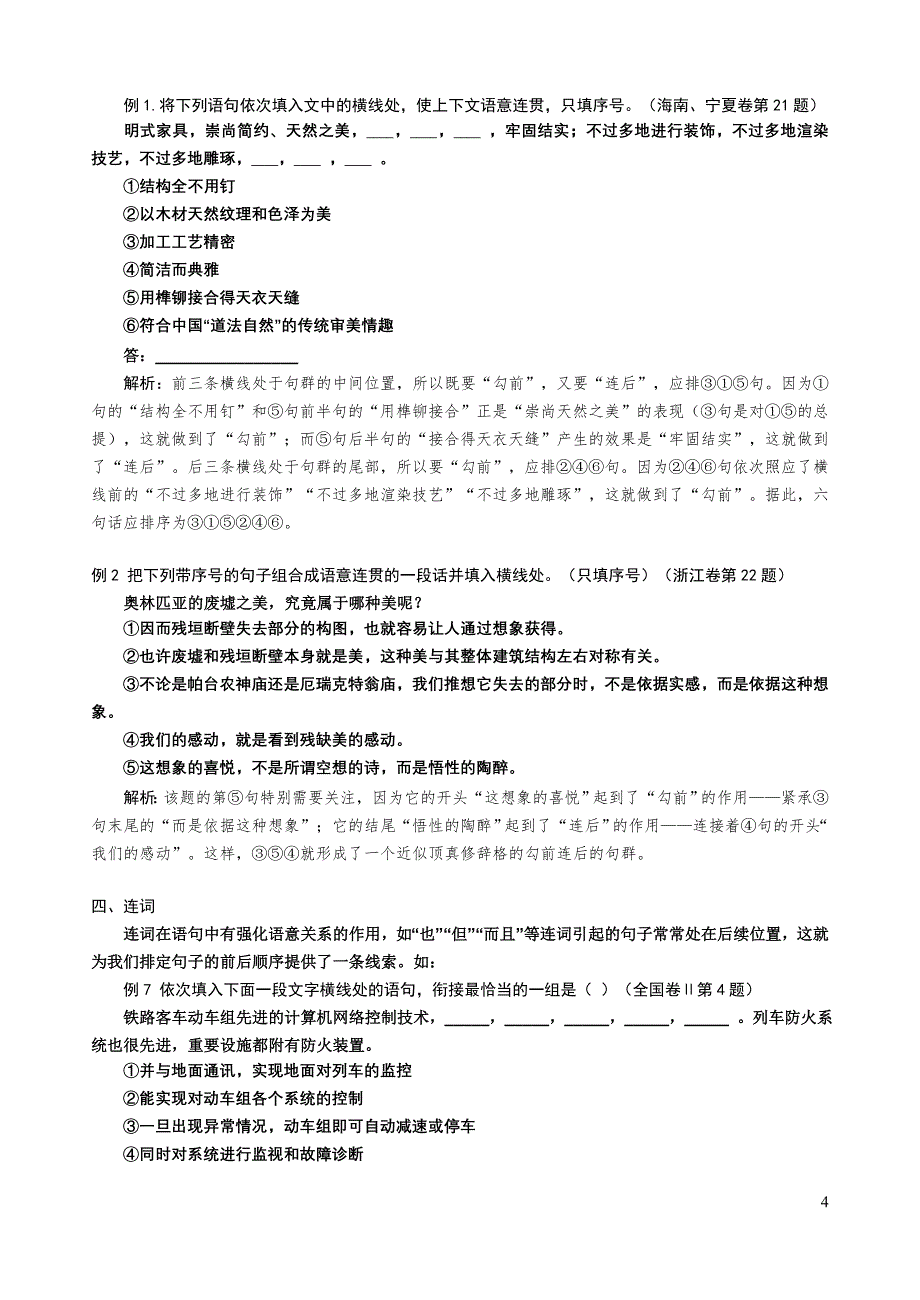 语句衔接题的突破口.doc_第4页