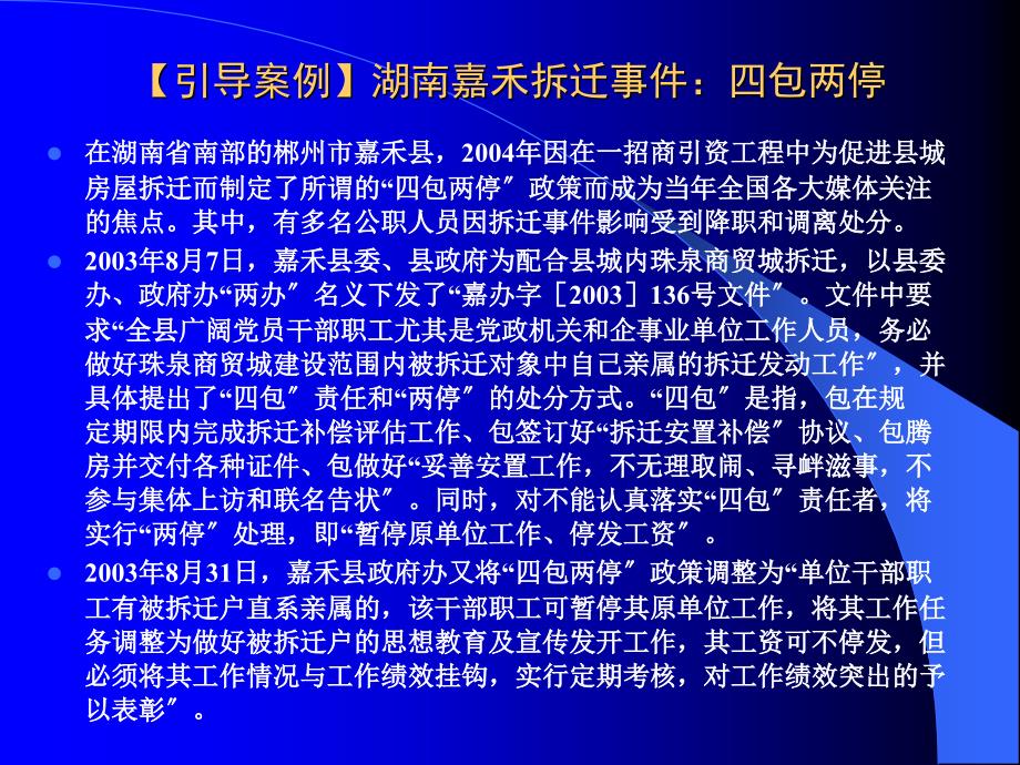 《公共部门人力资源管理》第15章：公职人员的申诉、控告制度_第3页