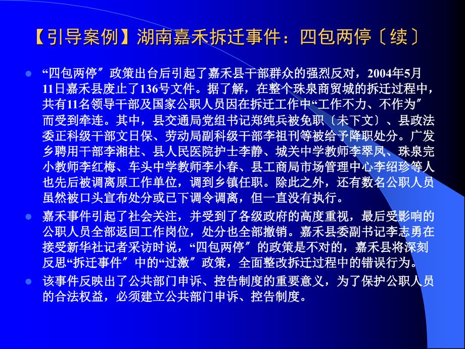 《公共部门人力资源管理》第15章：公职人员的申诉、控告制度_第4页