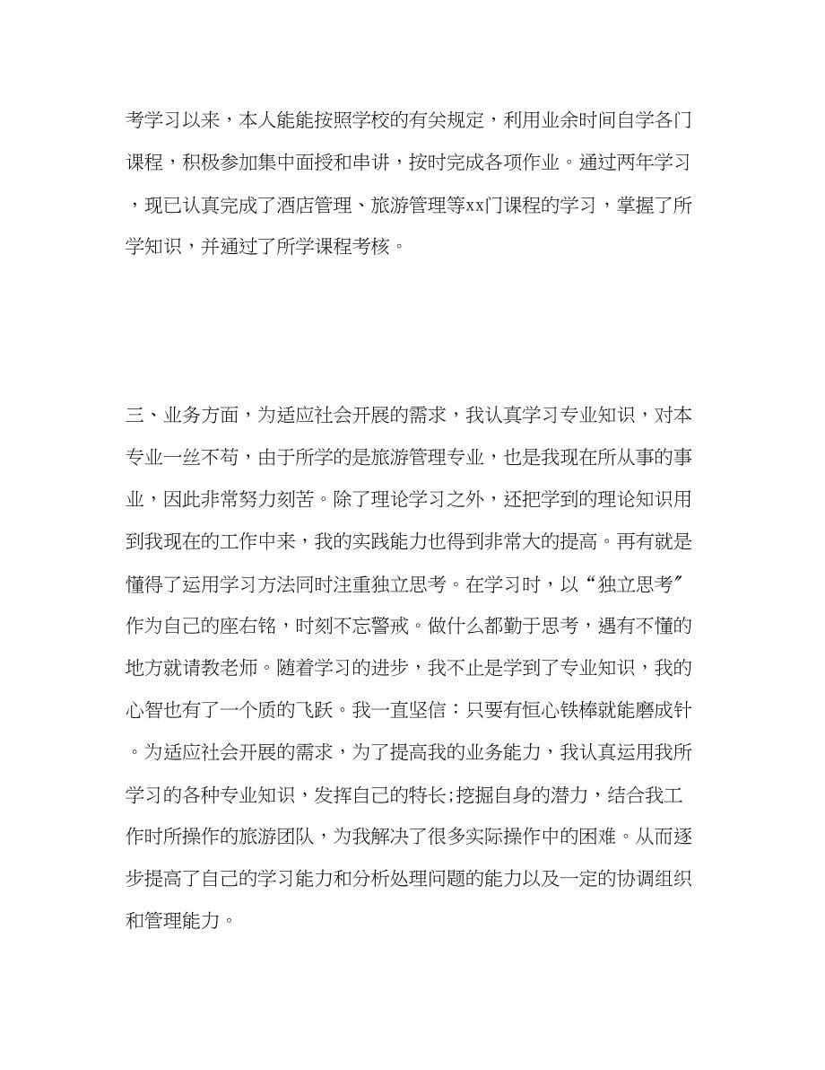 2023年函授毕业生自我总结.docx_第5页