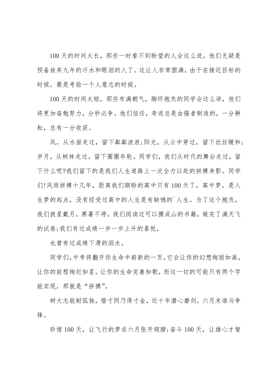 2022学生百日誓师大会演讲稿集锦.docx_第2页