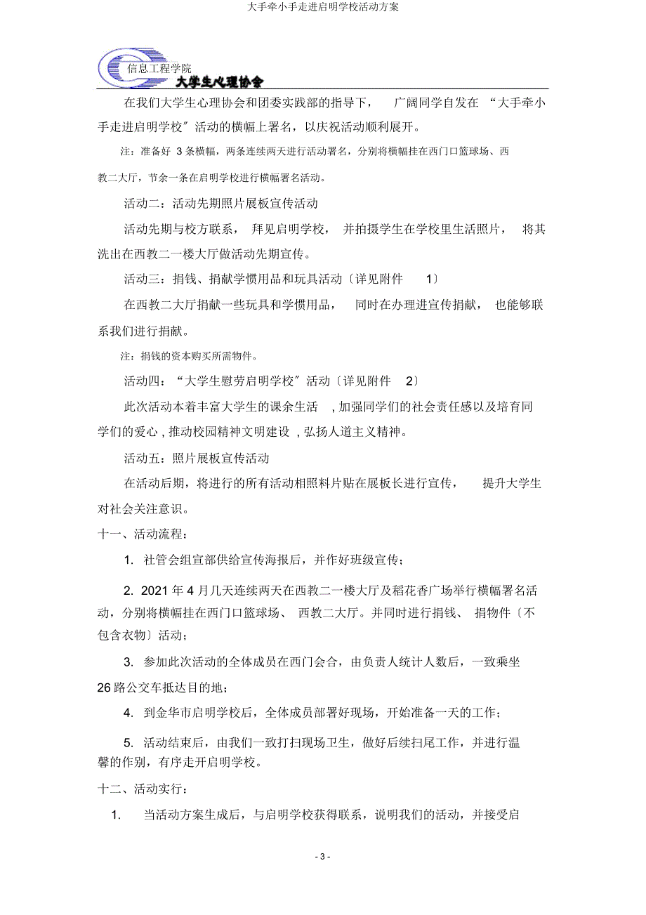 大手牵小手走进启明学校活动方案.docx_第3页