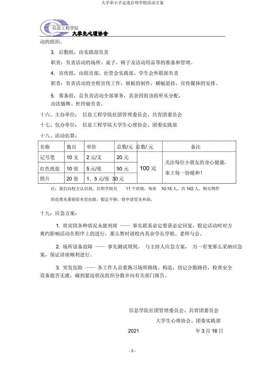 大手牵小手走进启明学校活动方案.docx_第5页