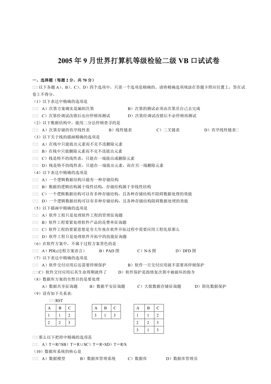 2023年9月全国计算机等级考试二级VB笔试试卷.docx_第1页