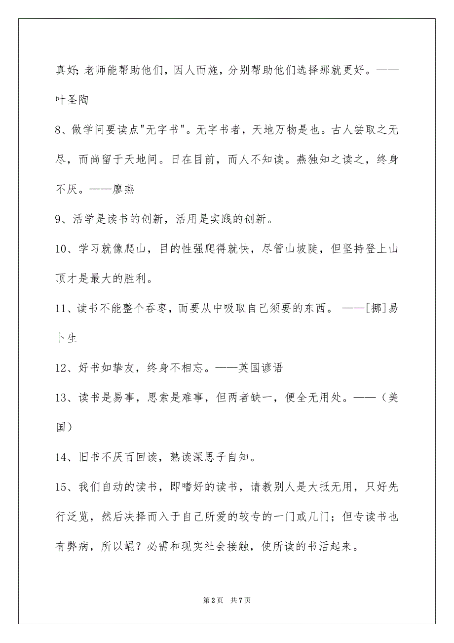 2023年简单的读书学习的名言55条范文.docx_第2页