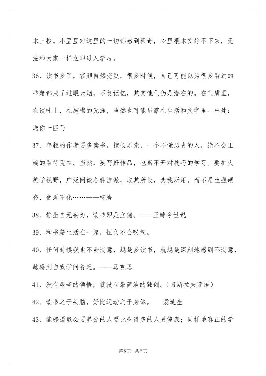 2023年简单的读书学习的名言55条范文.docx_第5页