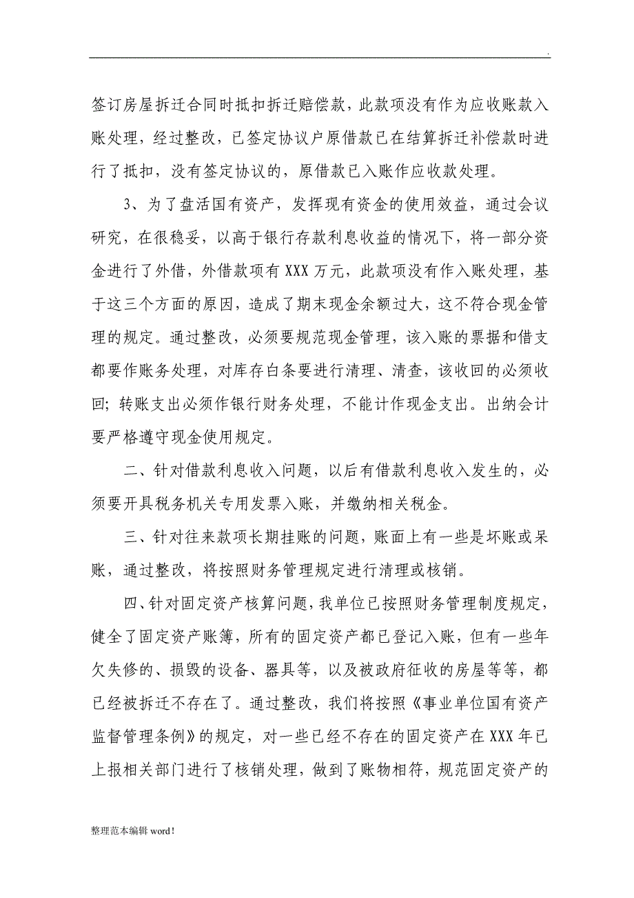 财务整改情况报告.doc_第3页