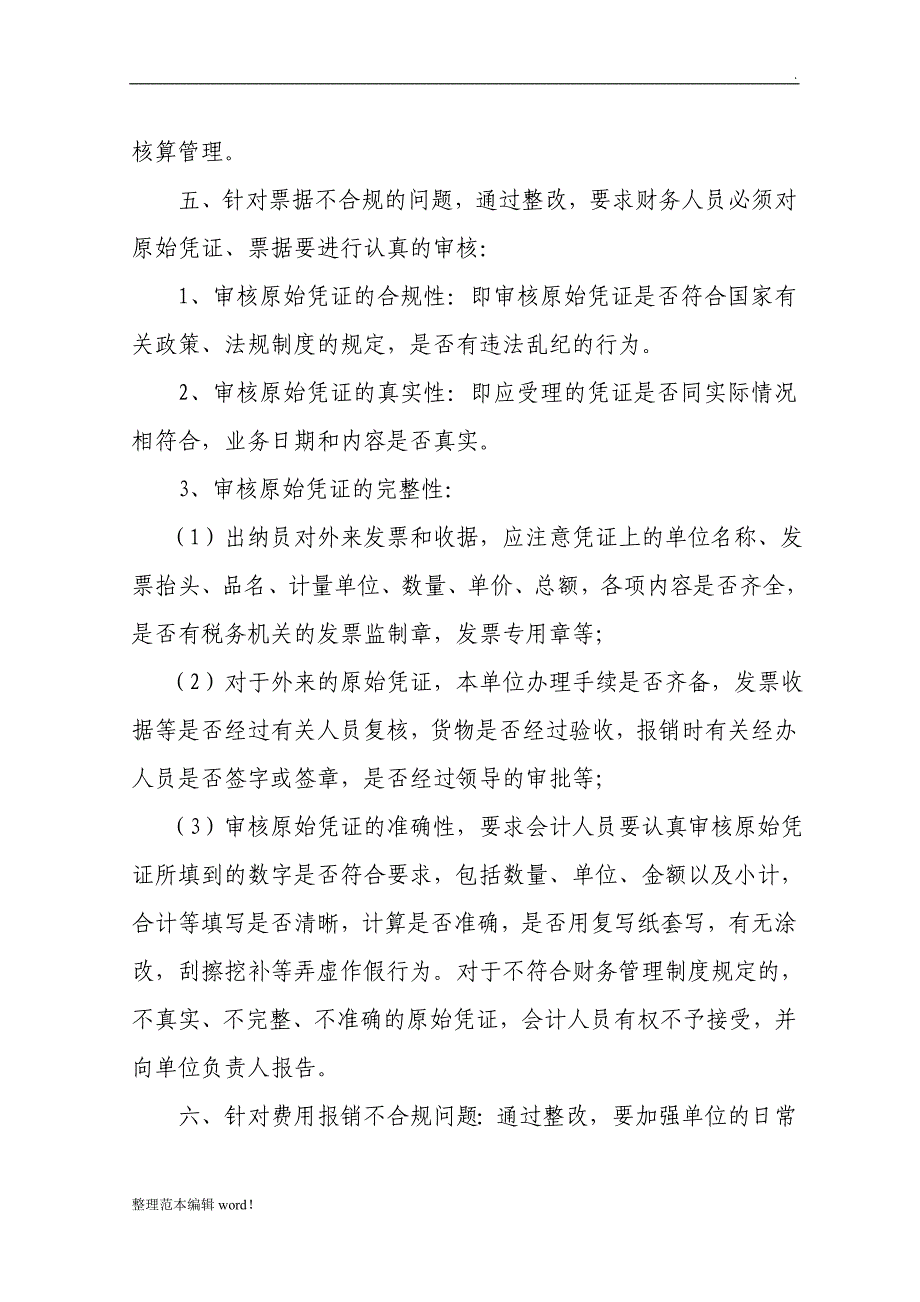 财务整改情况报告.doc_第4页