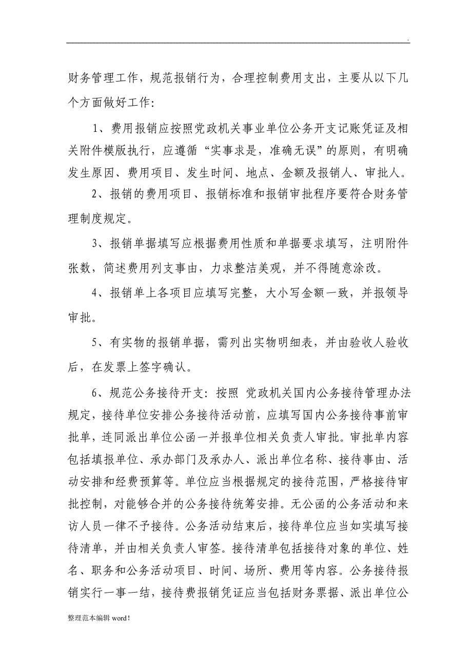 财务整改情况报告.doc_第5页