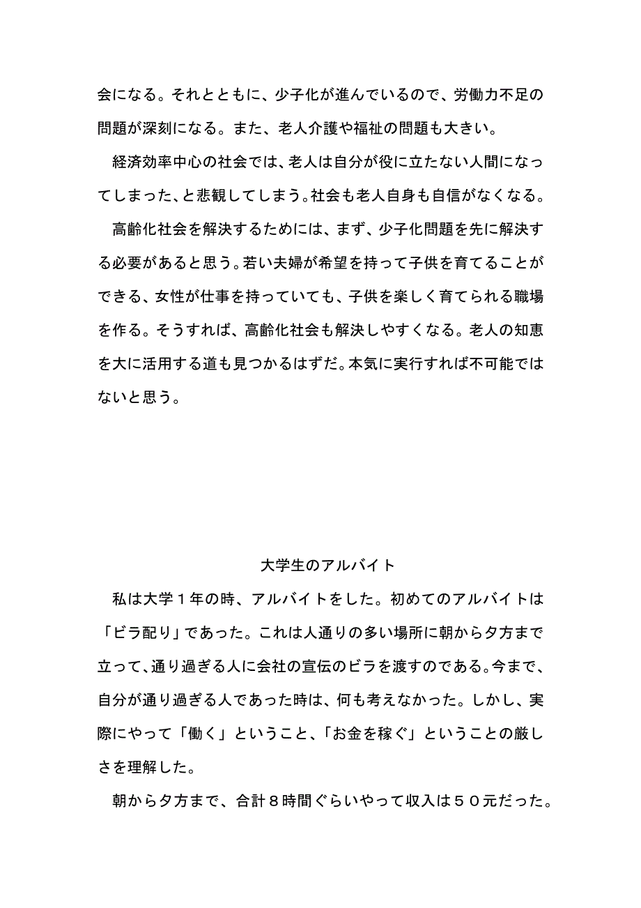 同等学力日语作文范文十一篇_第4页