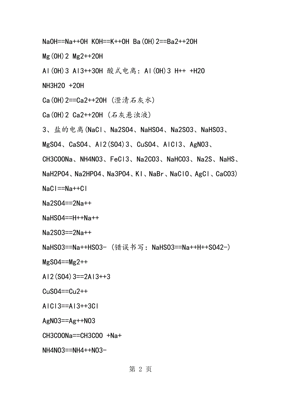 2023年高三化学复习电离方程式.doc_第2页