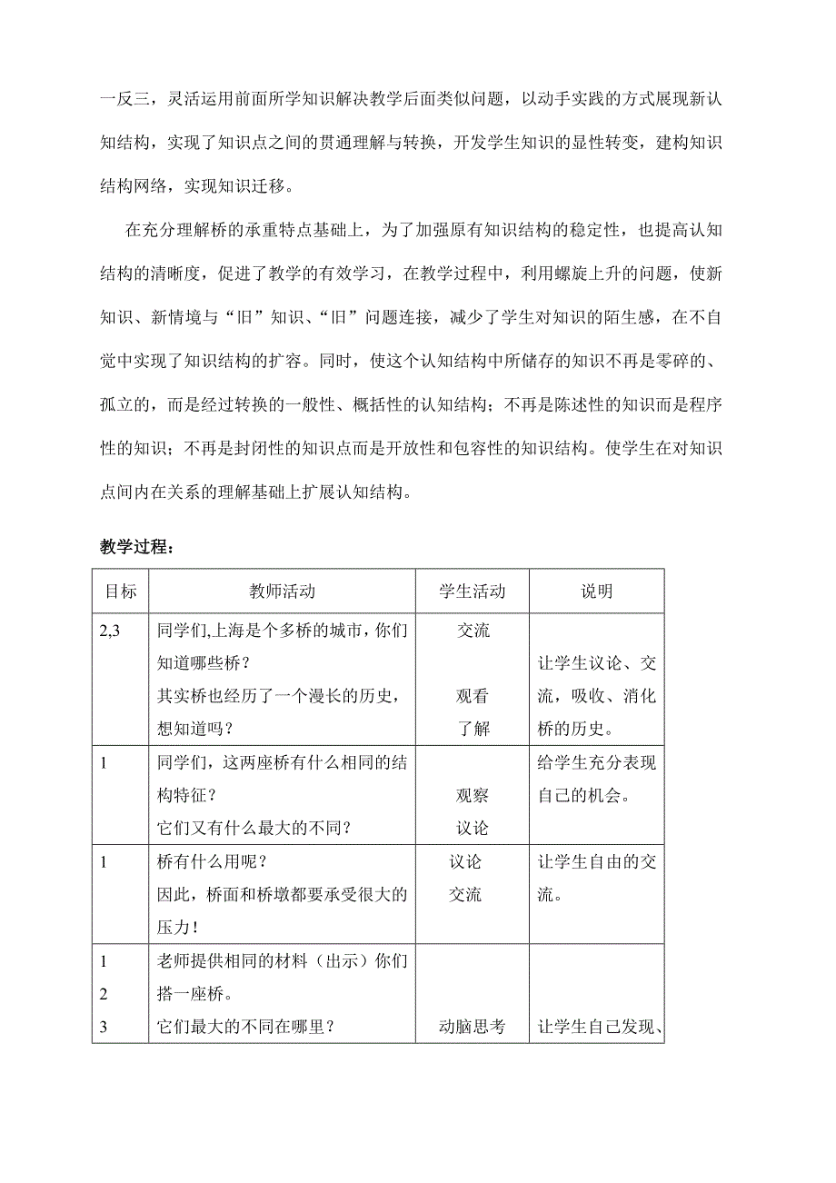 《科学与技术》第五册.doc_第2页