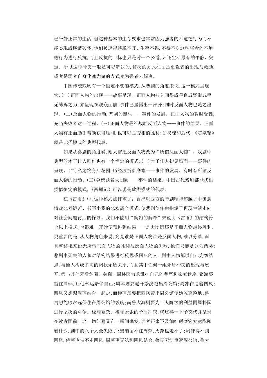 从冲突性话语看话剧.doc_第4页