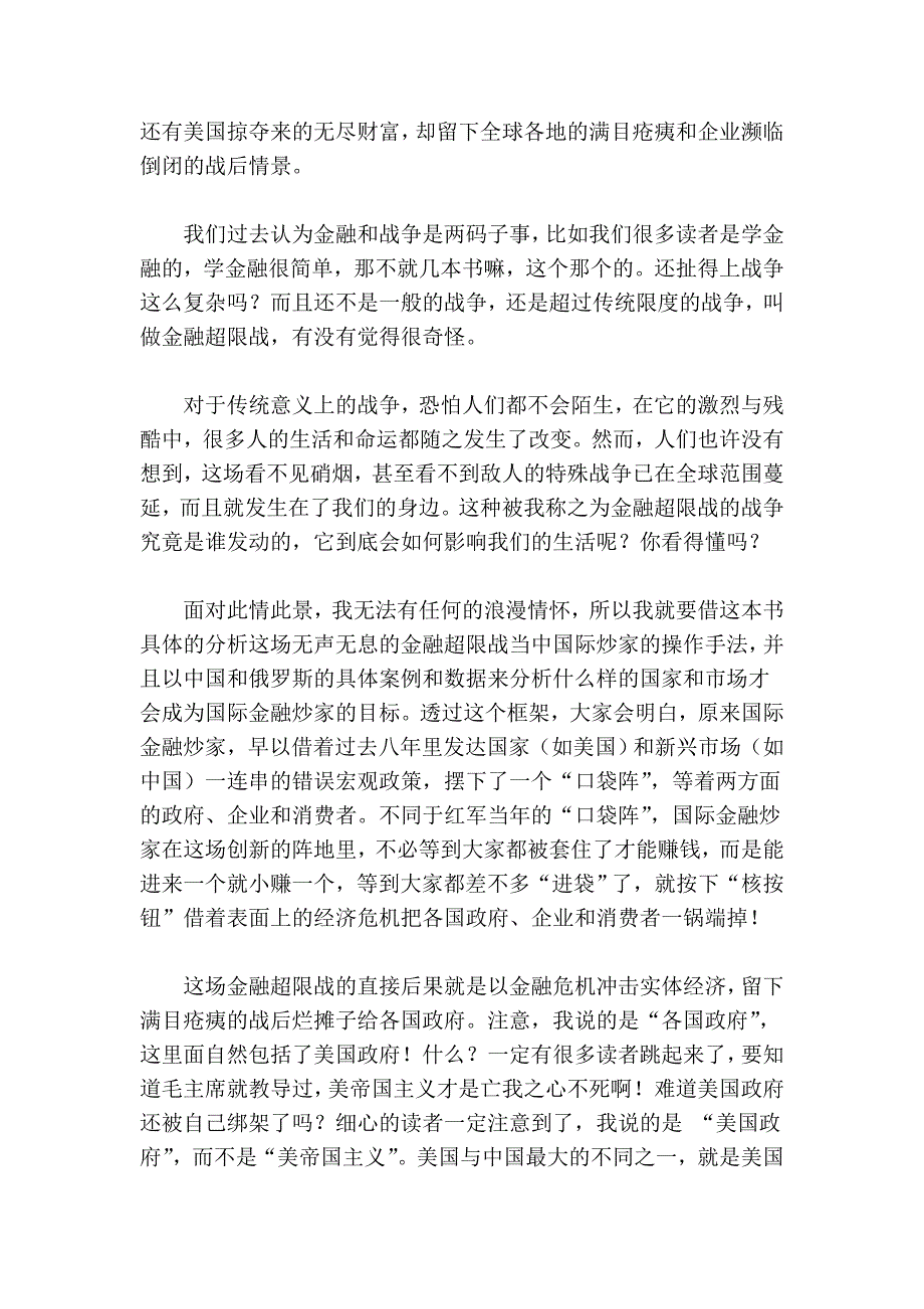 《金融超限战》解开你心中的疑团.doc_第2页