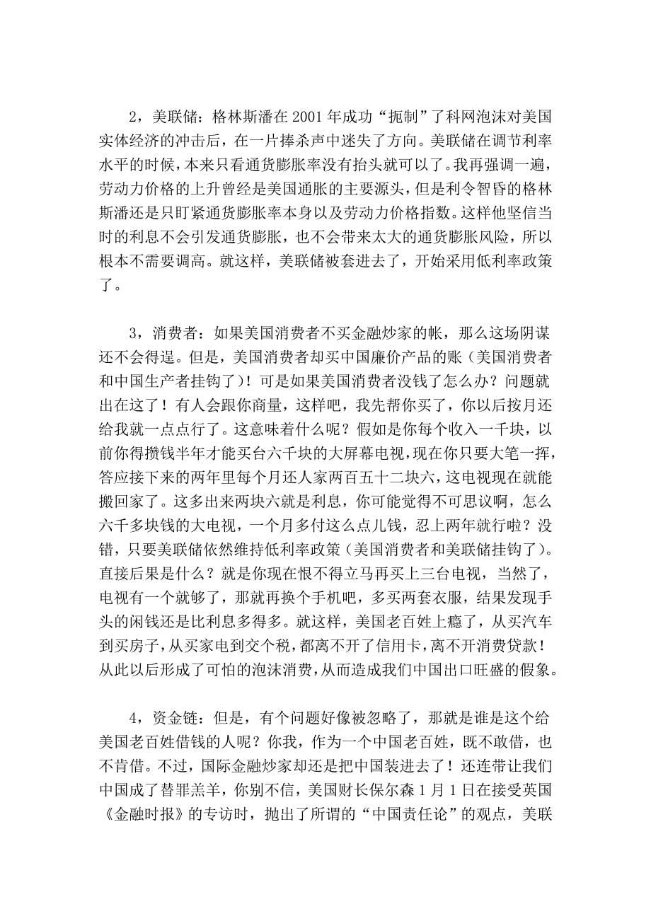 《金融超限战》解开你心中的疑团.doc_第5页