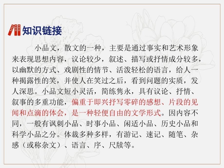 八年级语文上册第三单元10短文二篇记承天寺夜游课件新人教版2_第5页