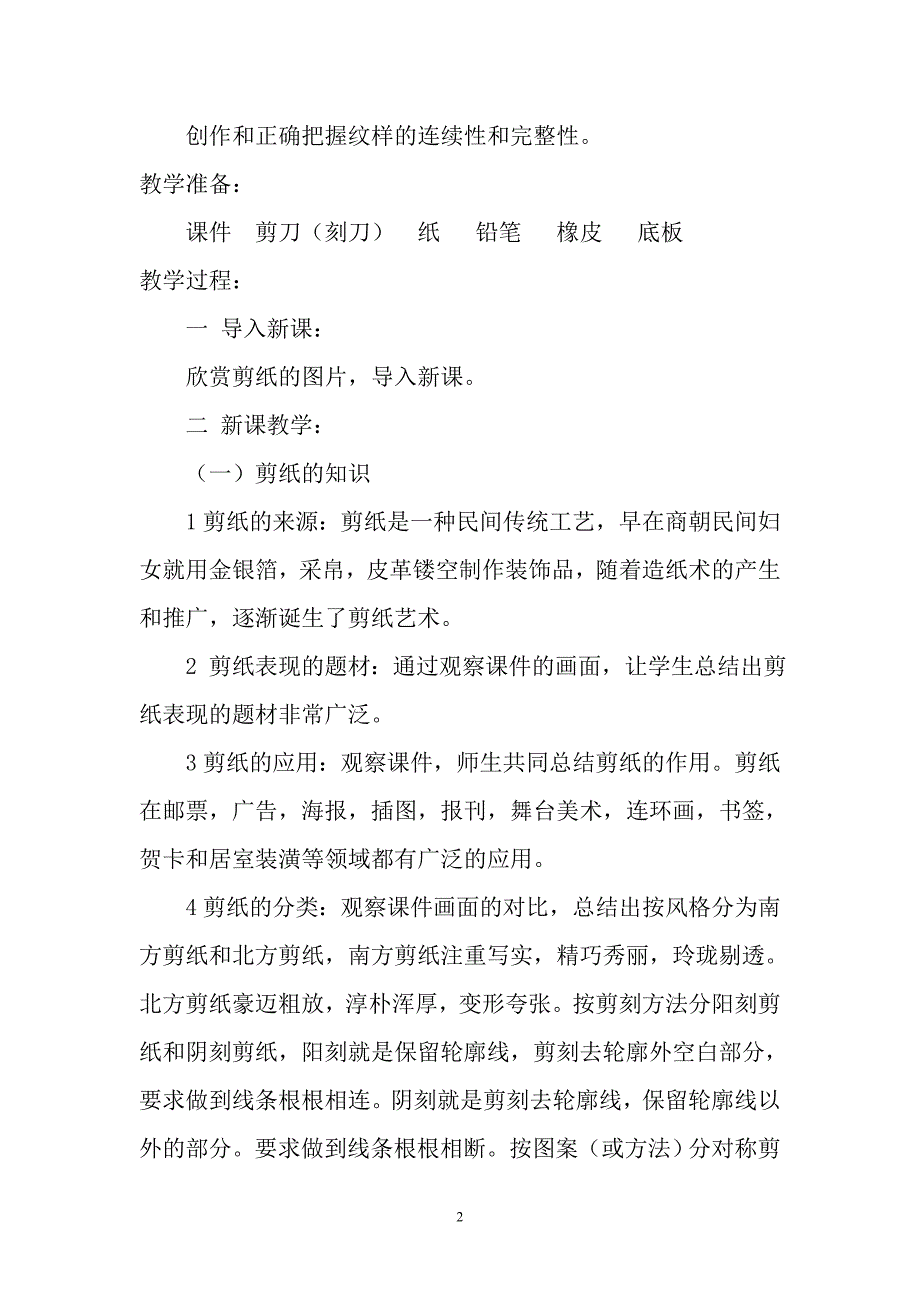 《剪纸入门》教案.doc_第2页