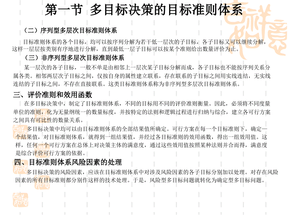 第十十一讲多目标决策_第3页