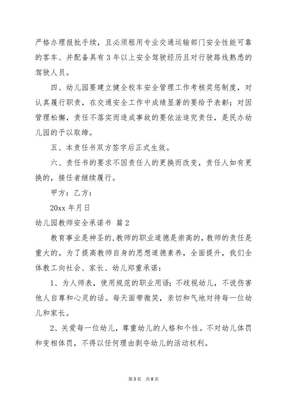 2024年关于幼儿园教师安全承诺书4篇_第3页