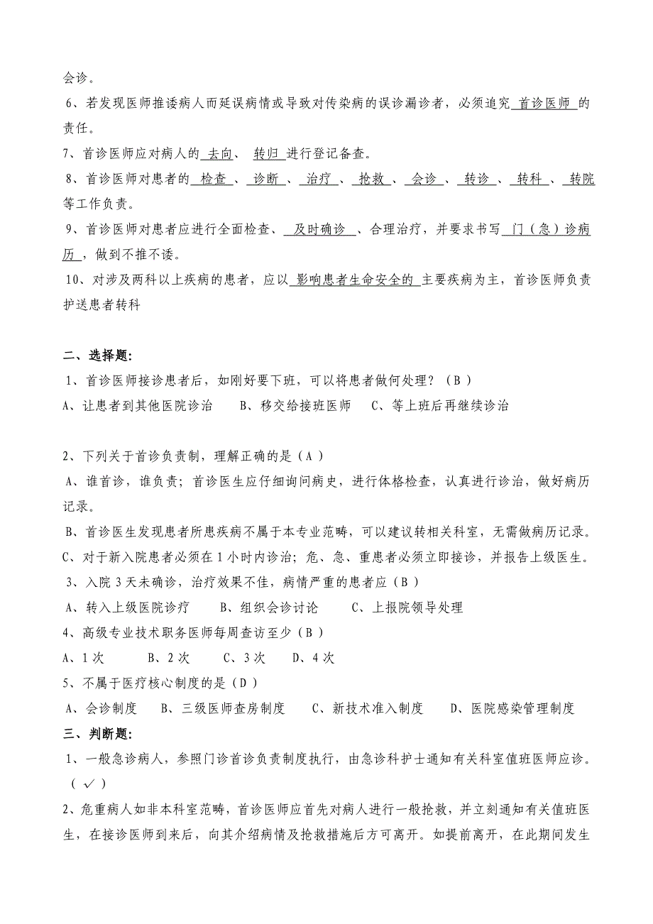 首诊负责制试题及答案.doc_第3页