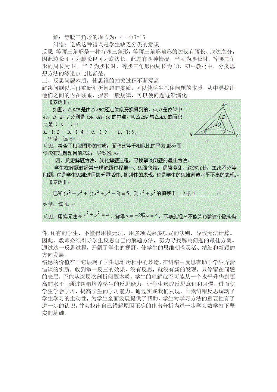 数学反思 .doc_第4页