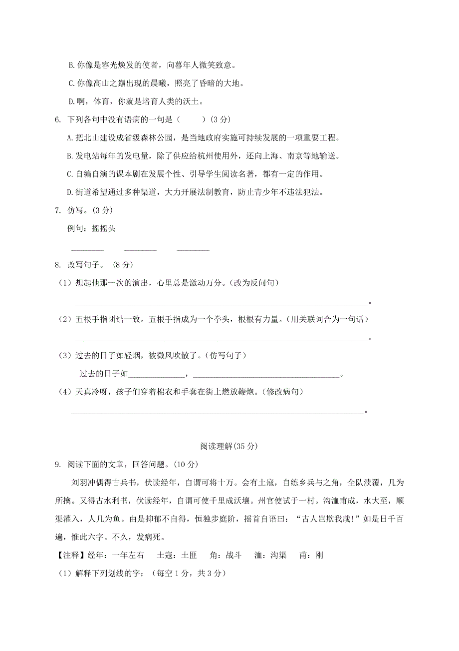 2020年广西小升初语文真题及答案_第2页