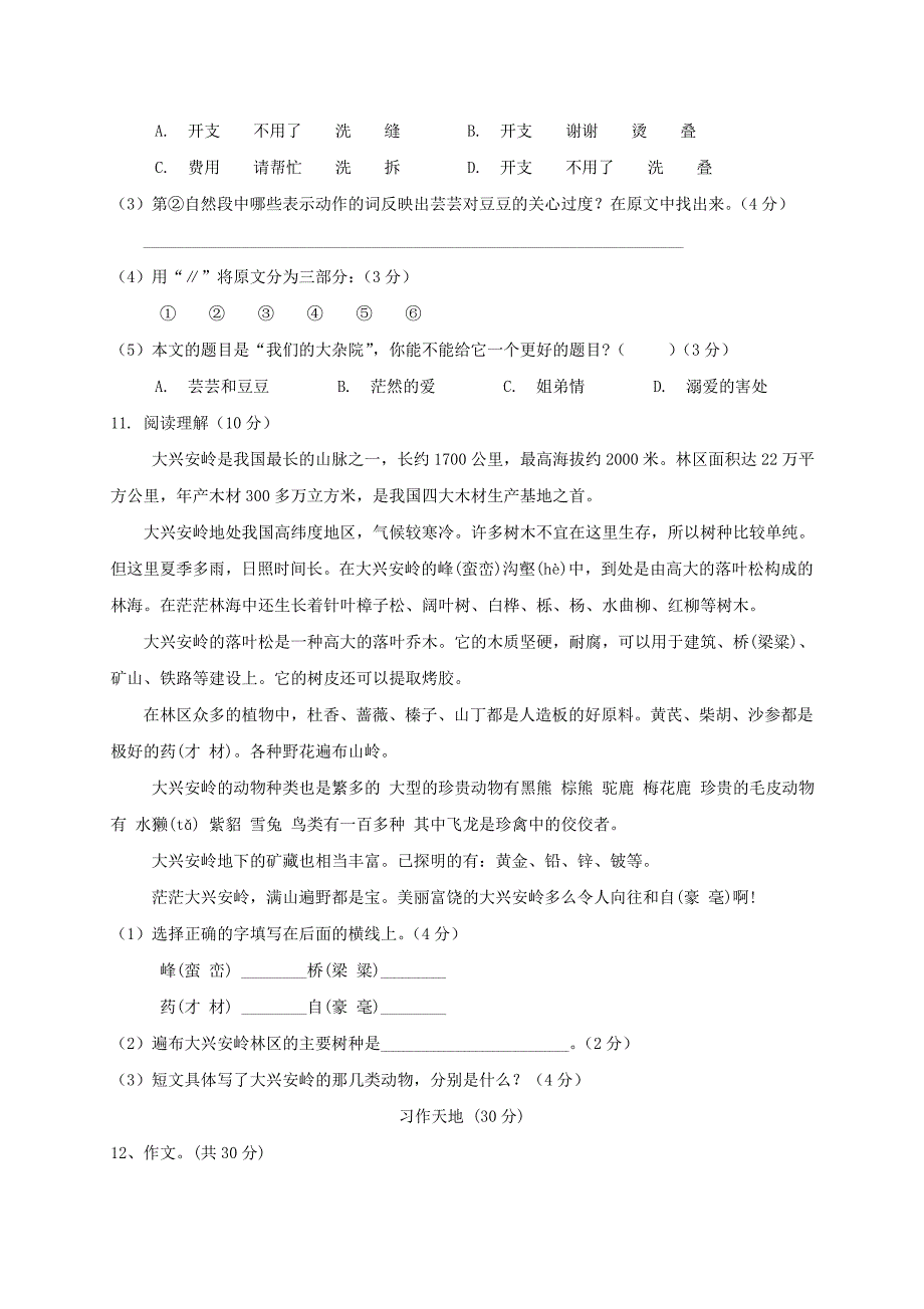 2020年广西小升初语文真题及答案_第4页