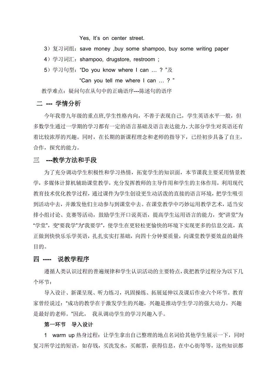 教学设计李会芳11单元.doc_第2页