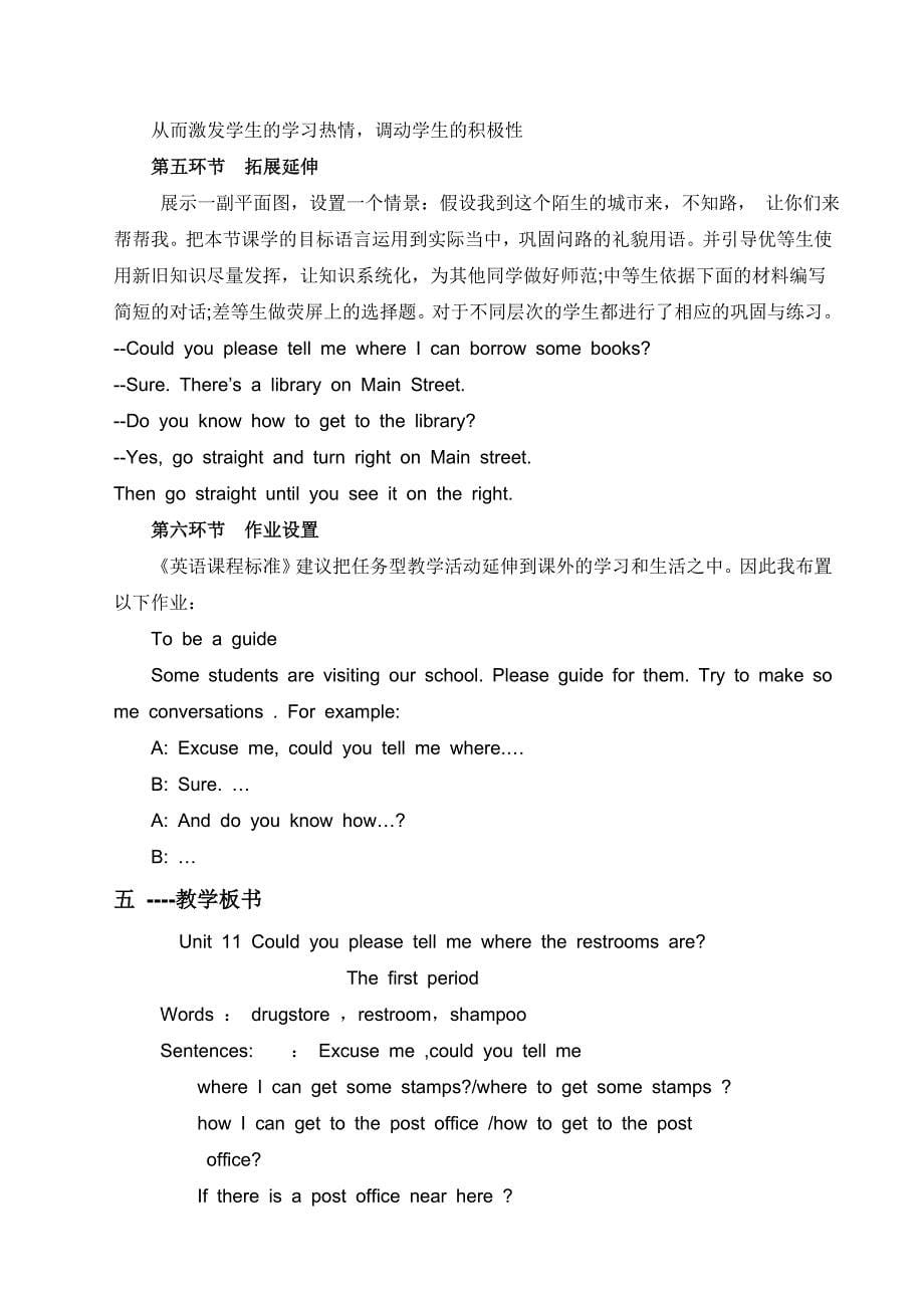 教学设计李会芳11单元.doc_第5页