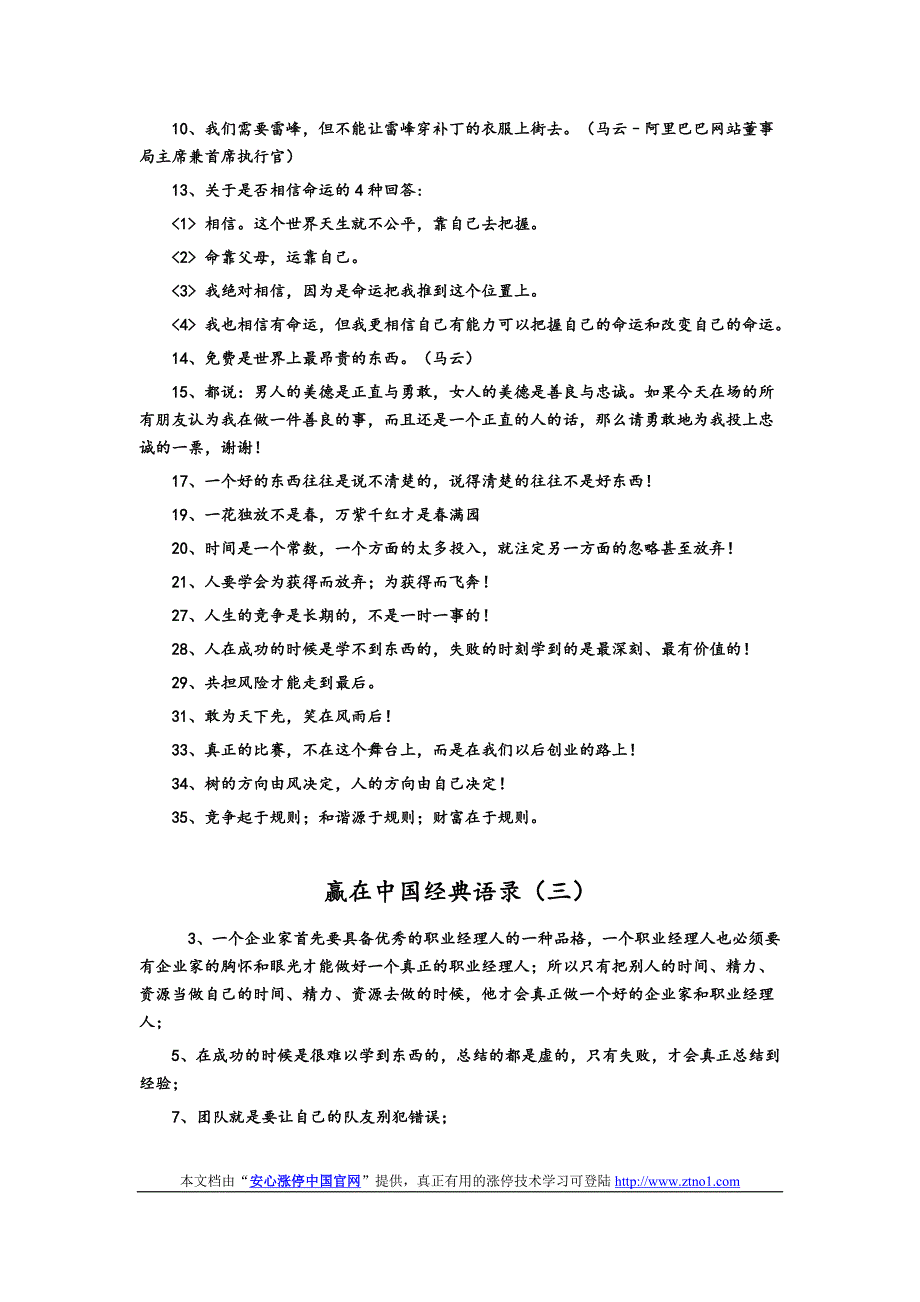 赢在中国经典语录.doc_第2页