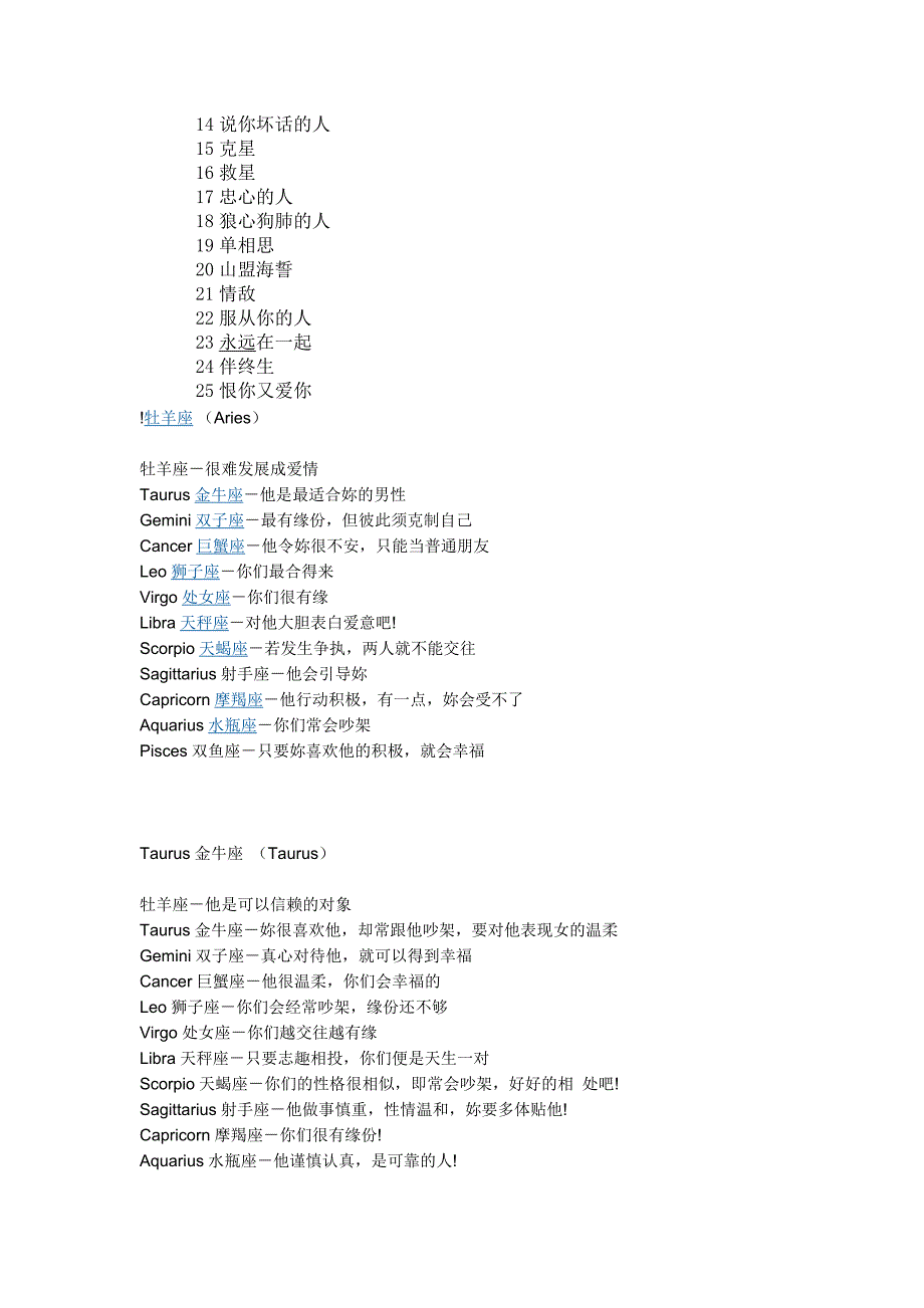 爱情缘分测试.doc_第3页