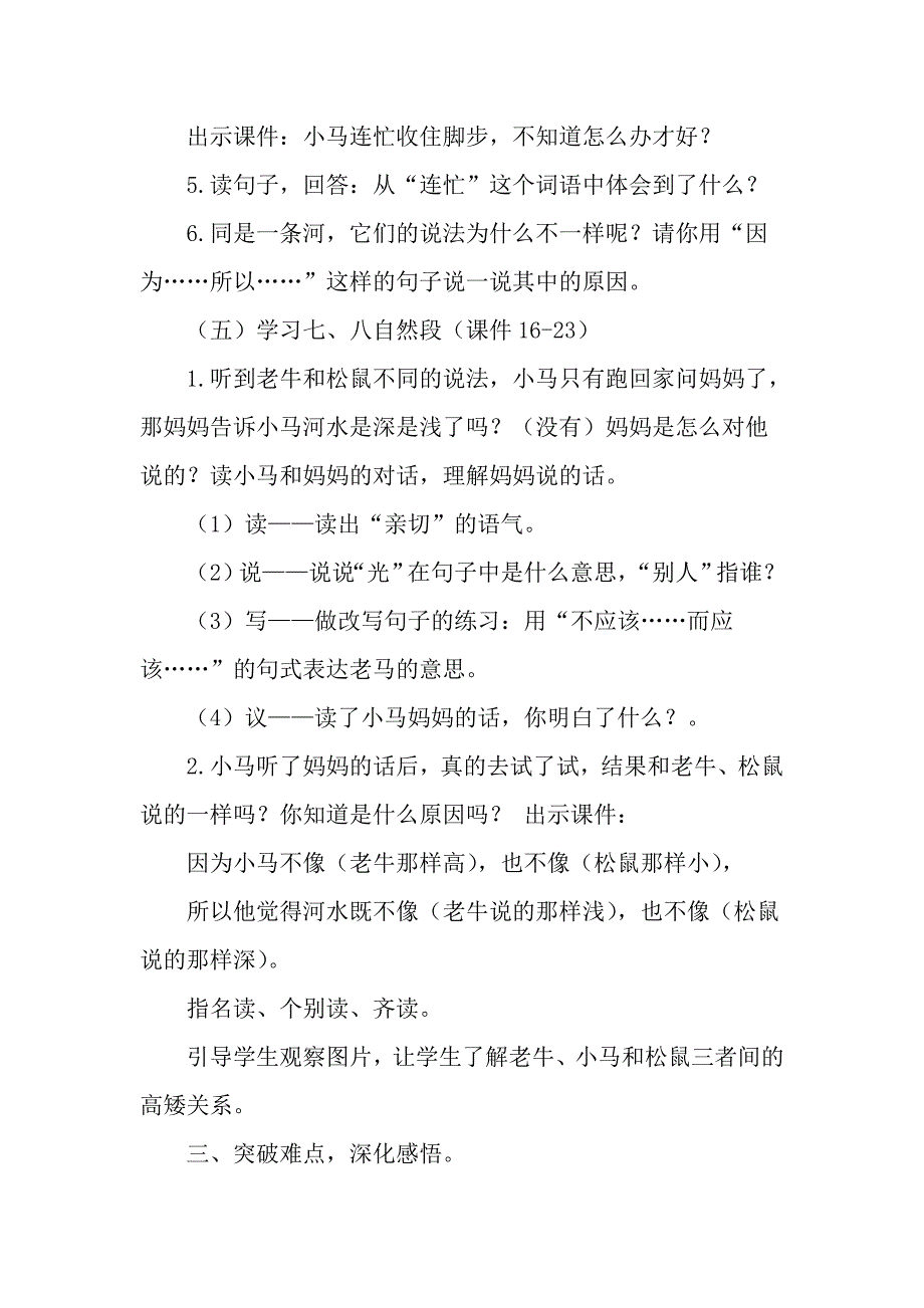 14小马过河[2].doc_第4页