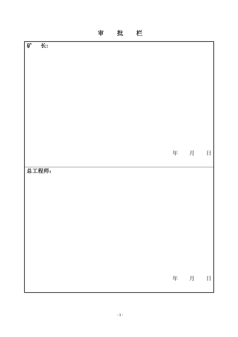 扎尼河露天矿联合试运转方案.doc_第2页