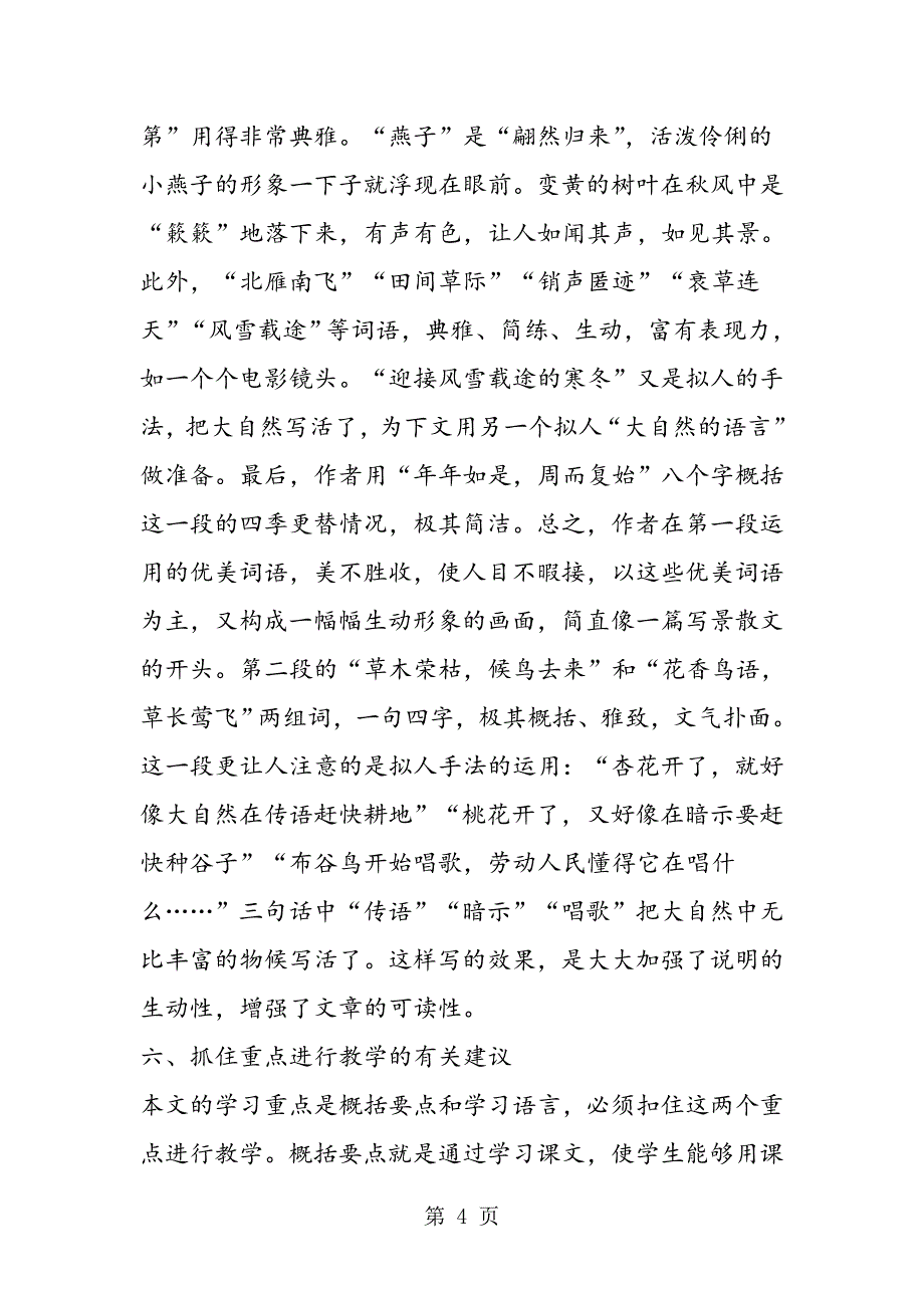 2023年《大自然的语言》.doc_第4页