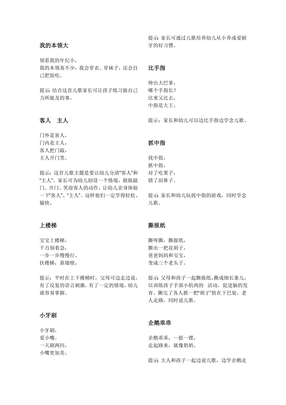 千教网－亲子儿歌集锦110180.doc_第2页