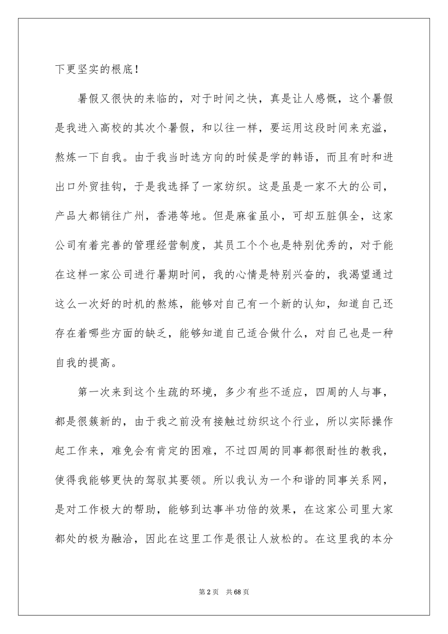 2023年大学生暑期实习报告13.docx_第2页