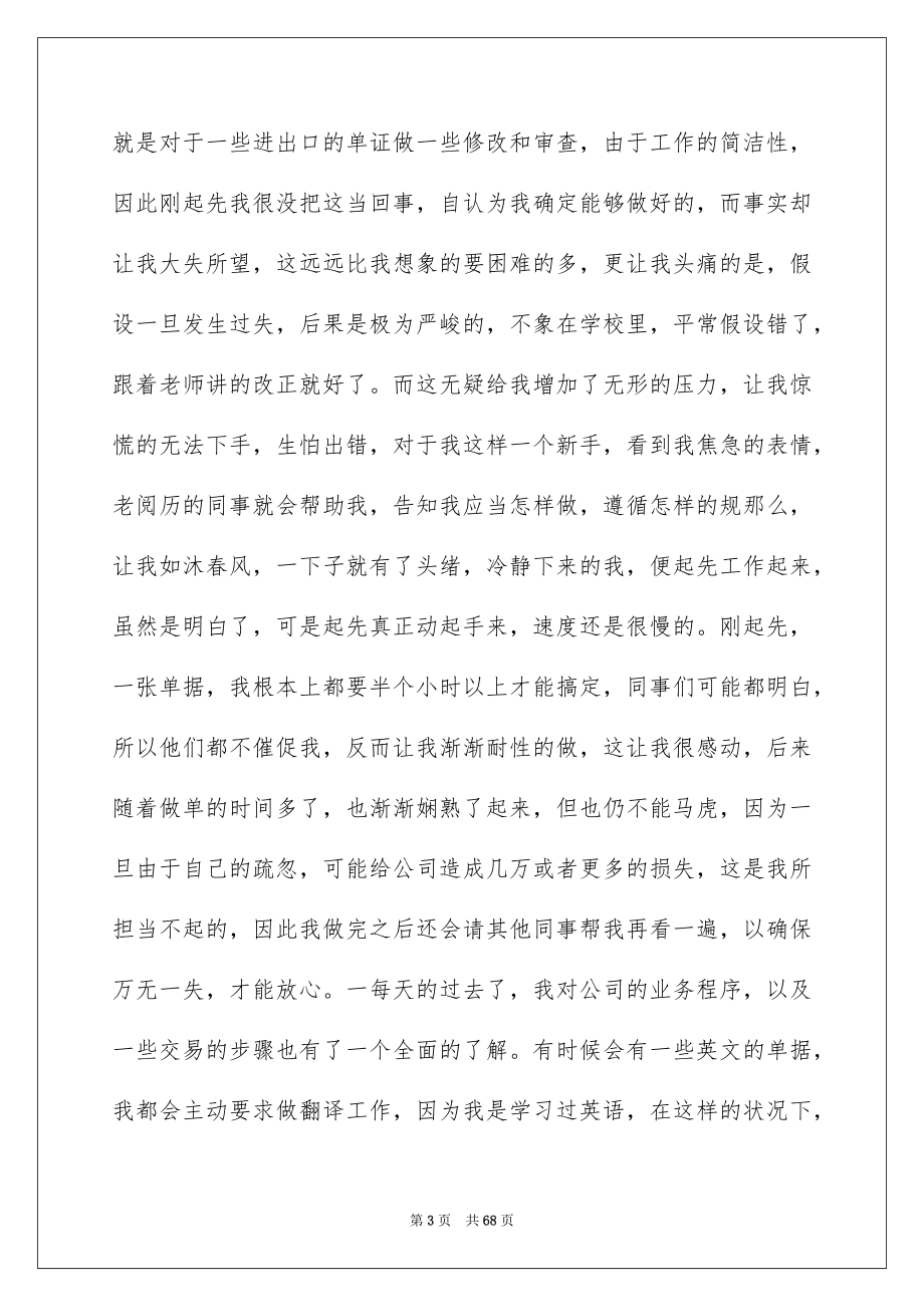 2023年大学生暑期实习报告13.docx_第3页