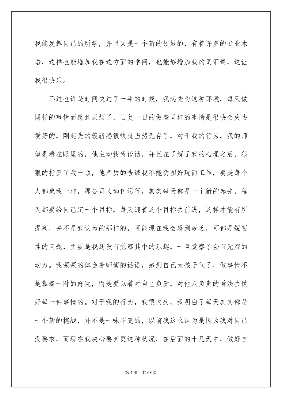 2023年大学生暑期实习报告13.docx_第4页