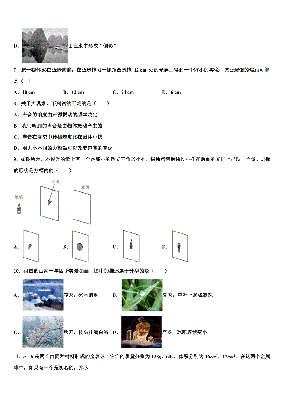 廊坊三中2023学年物理八上期末学业水平测试模拟试题含解析.doc_第3页