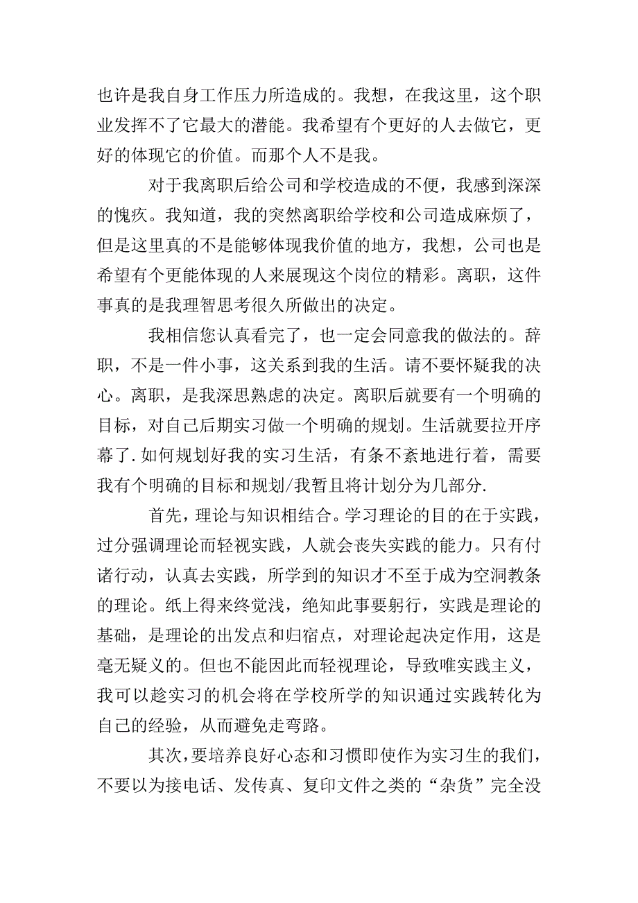 有关销售辞职报告模板汇编7篇.doc_第2页