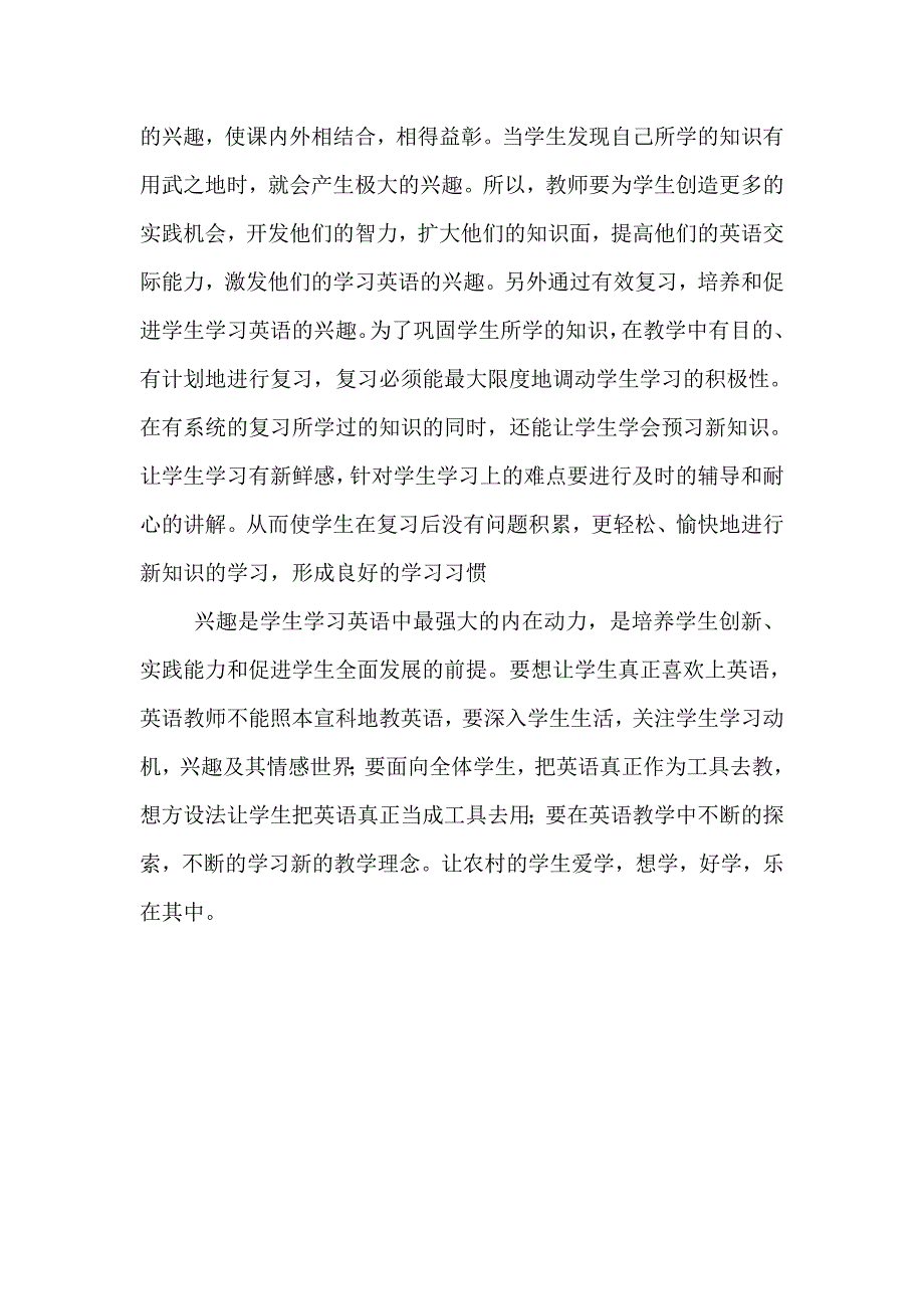 怎样培养农村中学生学习英语兴趣.doc_第4页