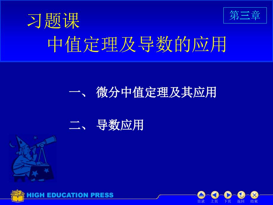 D3习题课_第1页