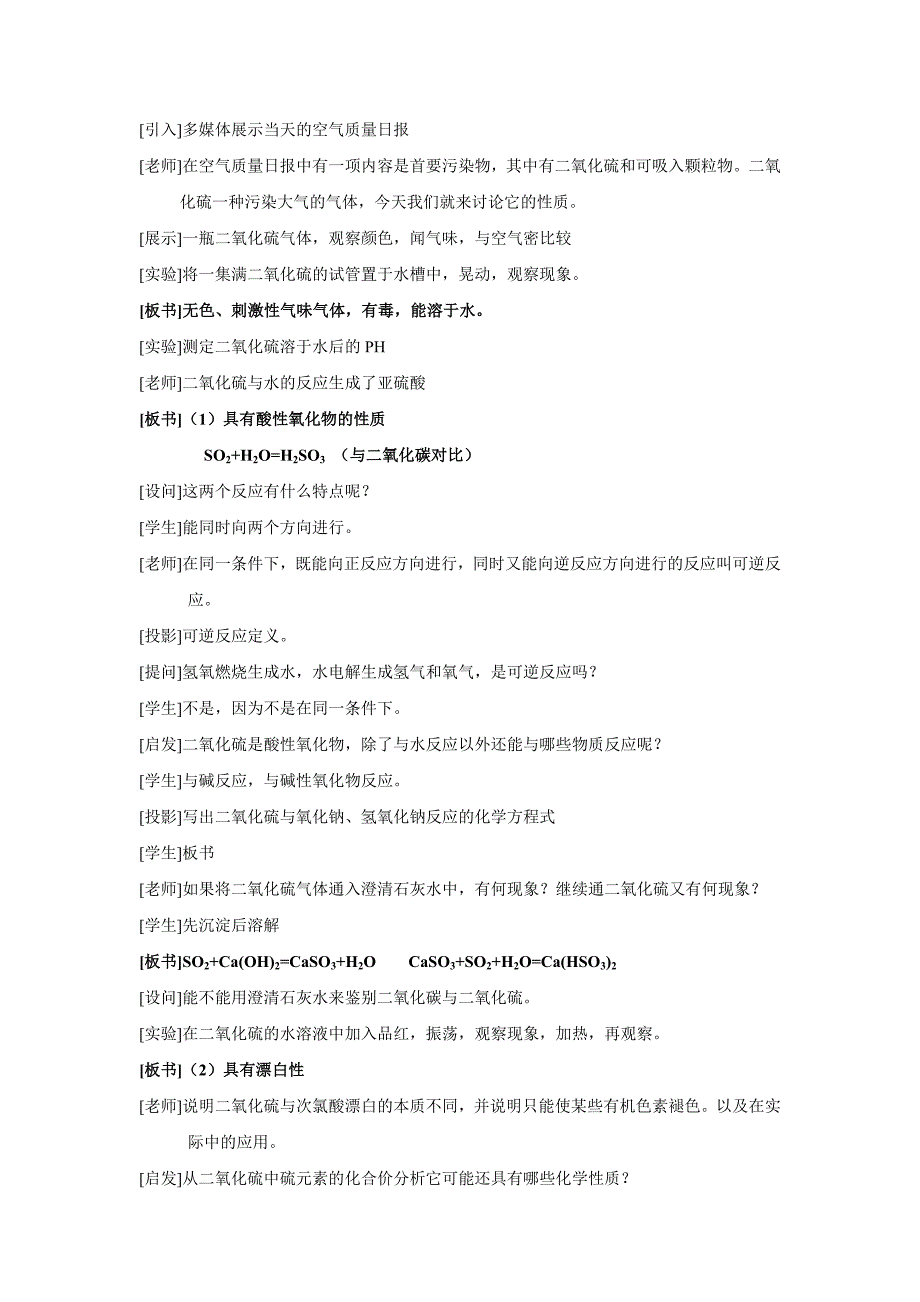 氮和硫的氧化物.doc_第2页