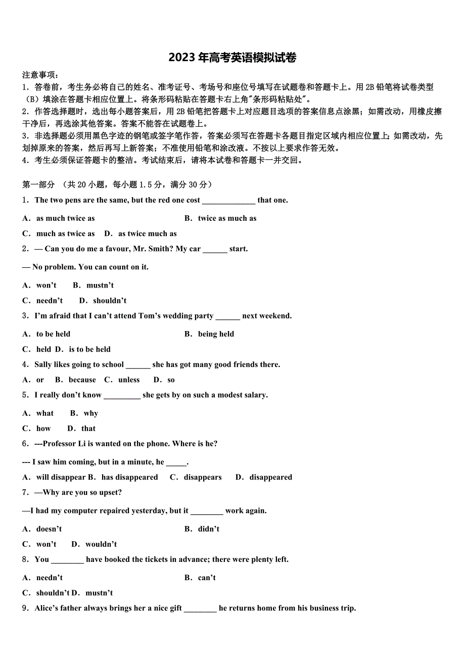 上海市松江一中2023届高三下学期联合考试英语试题含解析.doc_第1页