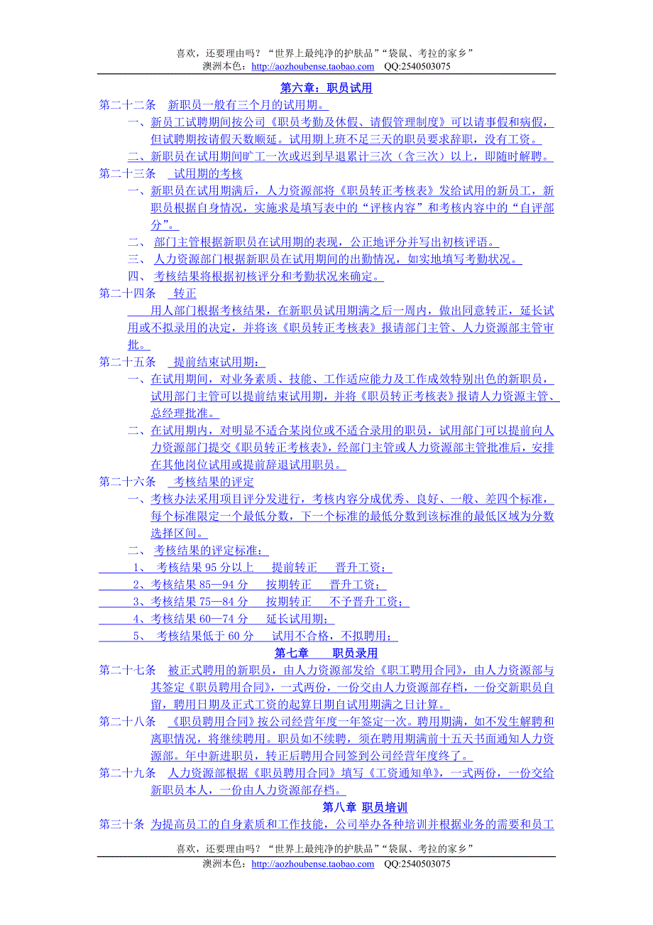 【实例】XX公司人事规章制度.doc_第3页