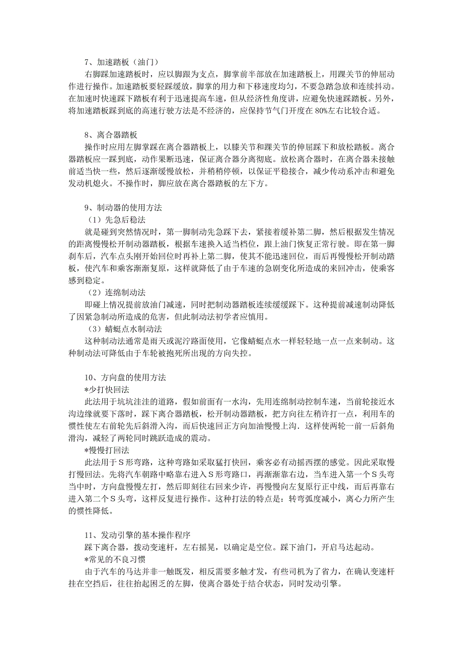 汽车驾驶实用技巧汇总.doc_第2页