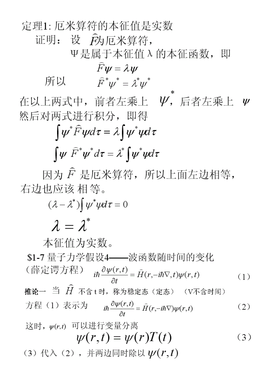 量子化学精选.doc_第1页